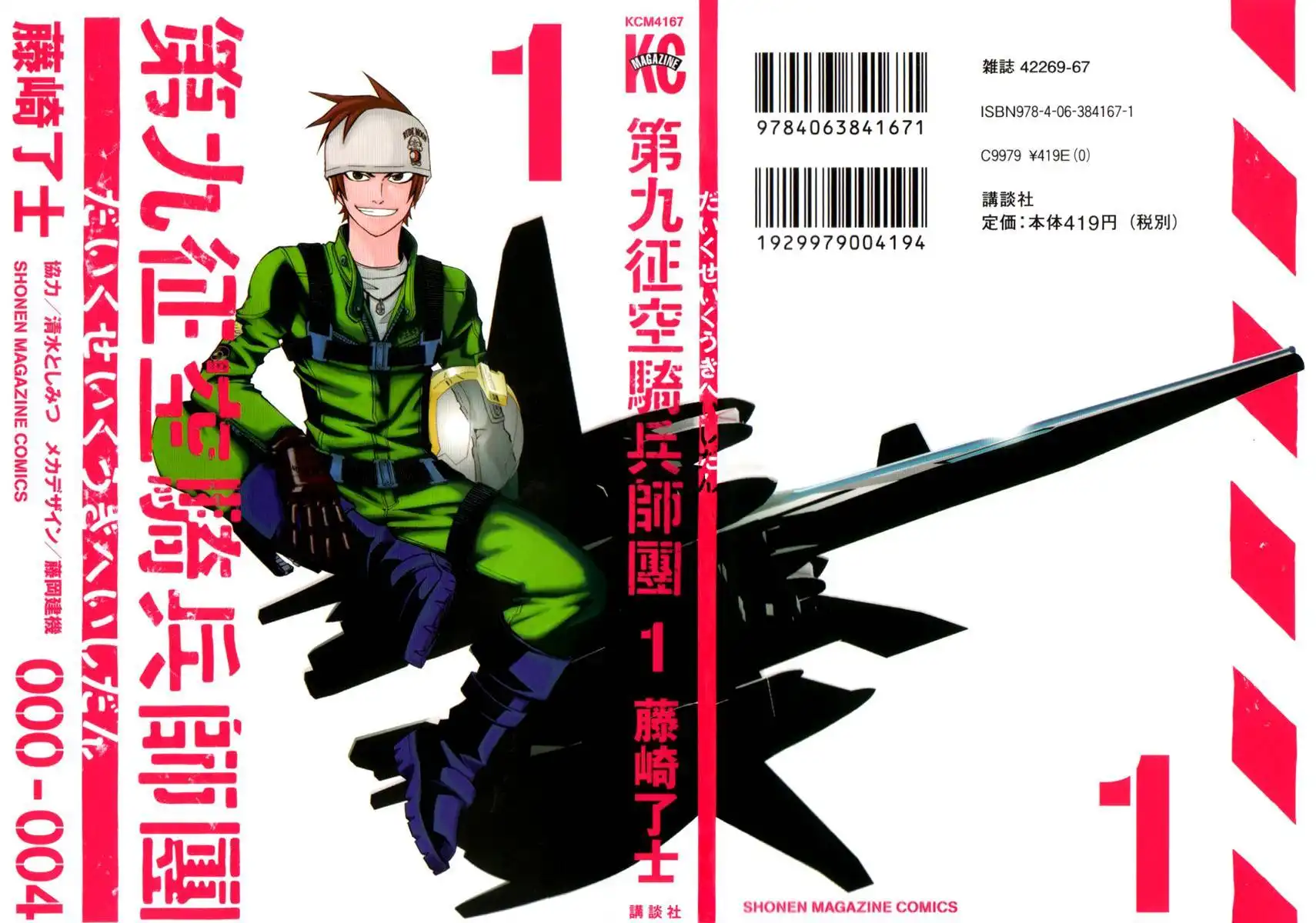 Daikusei Kuuki Heishidan Chapter 0 2